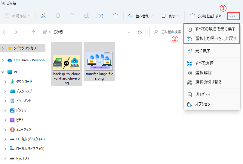 ごみ箱から複数の削除されたファイルを復元