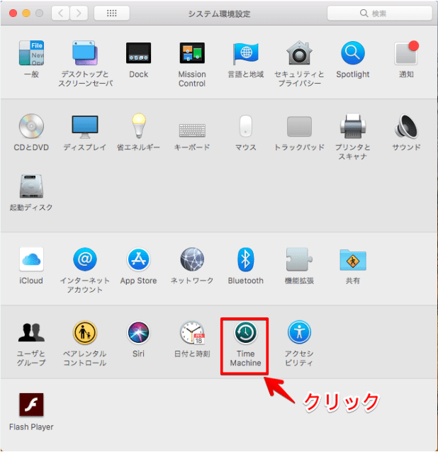 Time Machineを選択する
