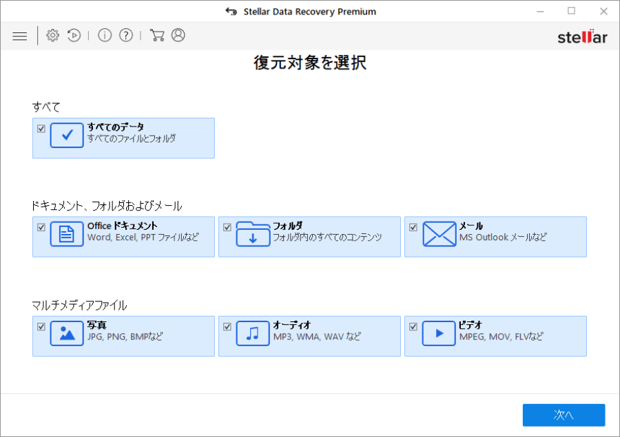 復元対象を選択