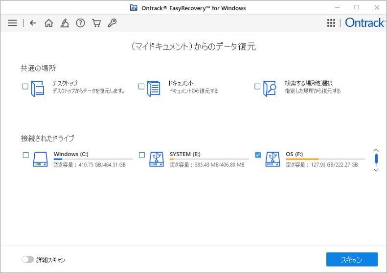 データを回復したい場所を選択する。そのドライブを選択して、スキャンする