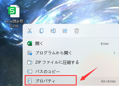 excelのプロパティをクリック