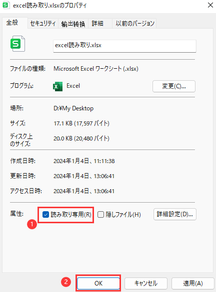 読み取り専用をクリック