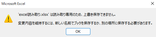 上書き保存できなくなった