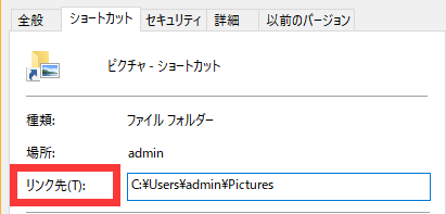 ショートカットのリンク先