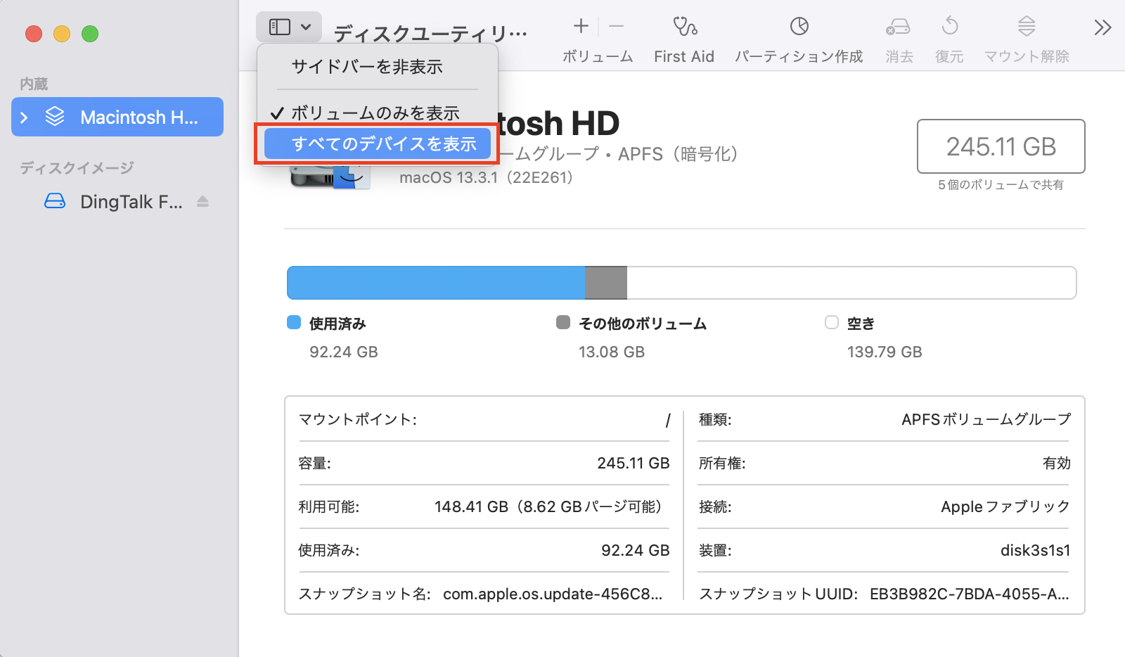 ディスクユーティリティ