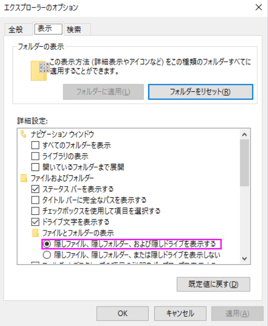 隠しファイルを表示する