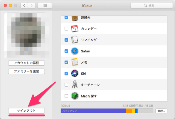アイシーラウドサインアウト