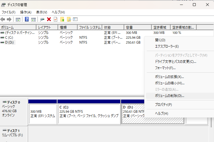 ローカルハードディスク上のボリュームを削除する。