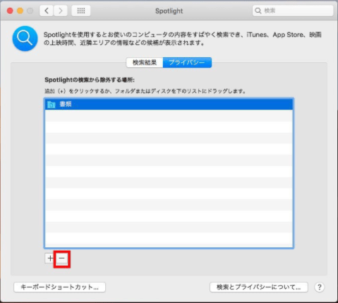遅いMacを修正するためにスポットライトを再インデックスする