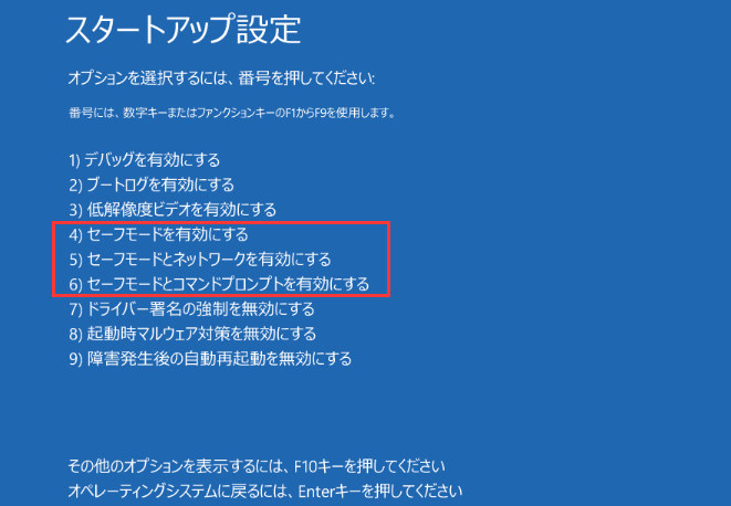 セーフモードを有効にする
