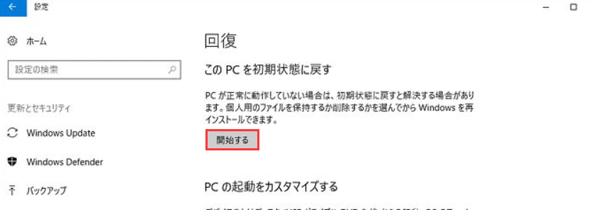 Windows11PCをリセットする1
