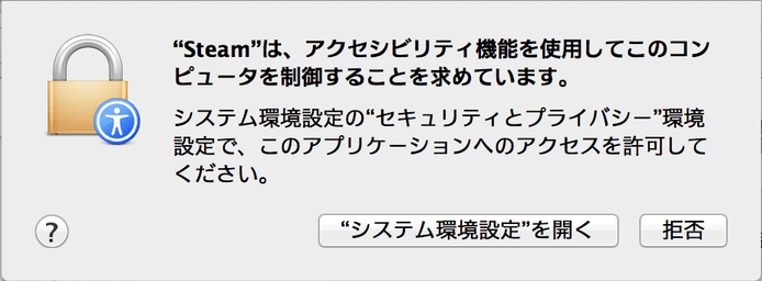 Steamがアプリケーションのアクセス許可を求める