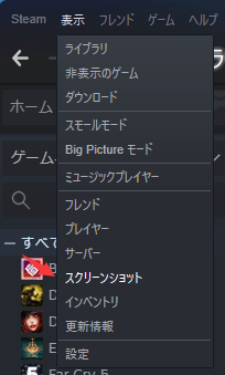Steam クライアントから Steam スクリーンショットフォルダーにアクセスする手順３