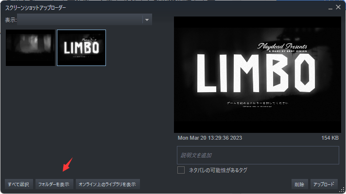 Steam クライアントから Steam スクリーンショットフォルダーにアクセスする手順５