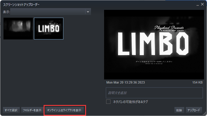 Steam のスクリーンショットフォルダをオンラインで表示する方法