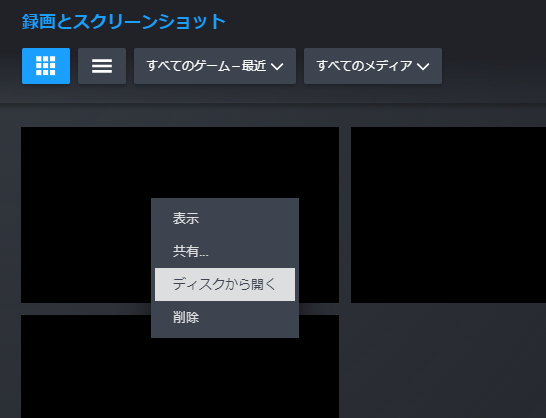 Steam クライアントから Steam スクリーンショットフォルダーにアクセスする手順５