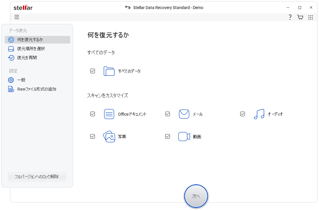 stellar-data-recoveryの主画面