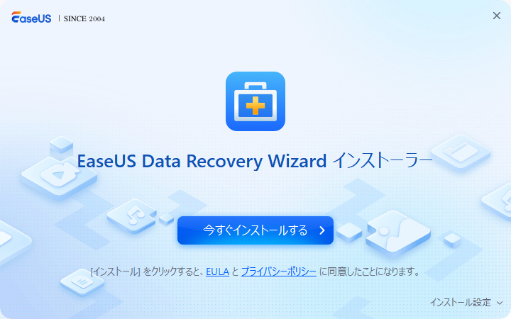 EaseUS Data Recovery Wizardステップ1をインストールします。