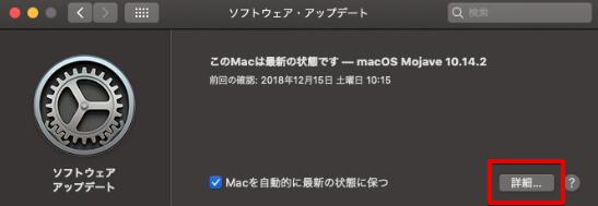 macosの自動アップデートをオフにする-3