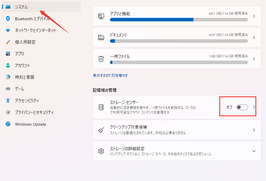 ストレージセンスを無効にする