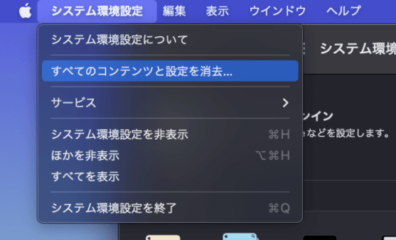 すべてのコンテンツと設定を消去する