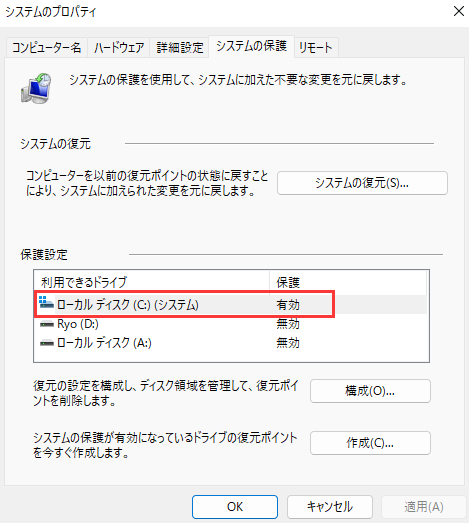 システムの保護