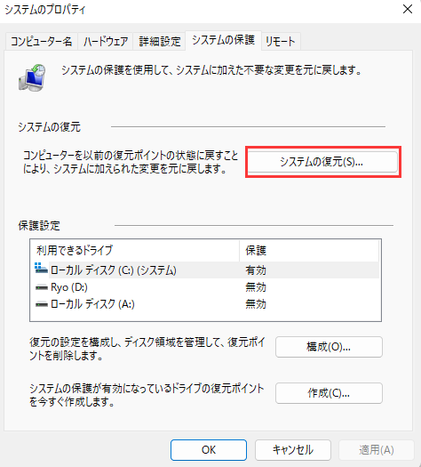 システムの復元