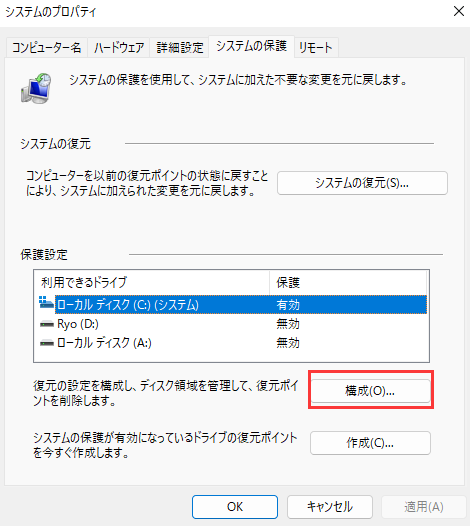 システムの保護