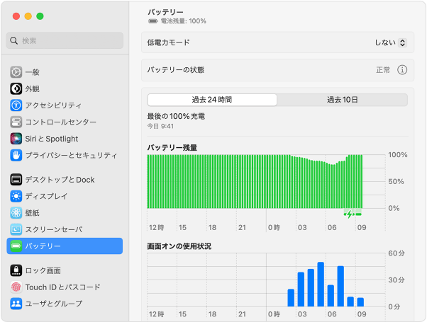 「バッテリー」をクリックする