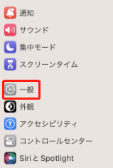 サイドバーの「一般」をクリック
