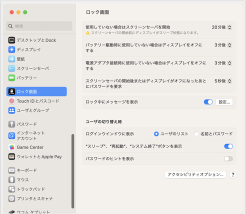 Macのスリープを設定する