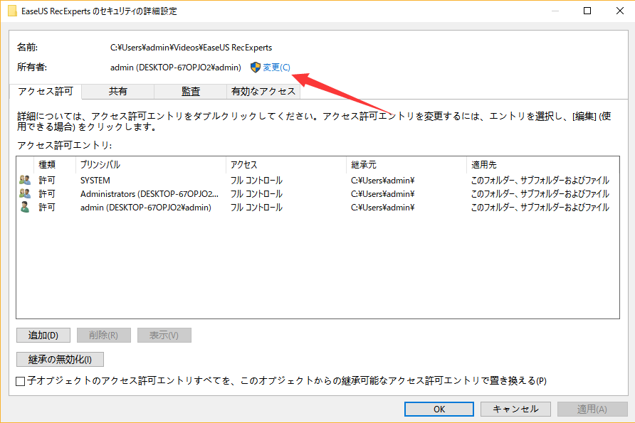 アクセス所有権を取得する４