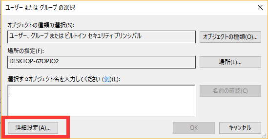 アクセス所有権を取得する５