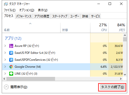 タスクマネージャーからプロセスを終了