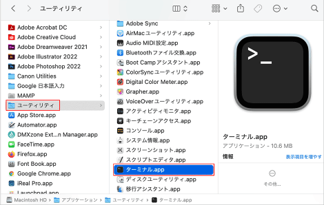 ユーティリティの中から「ターミナル」を探し、ダブルクリックします。