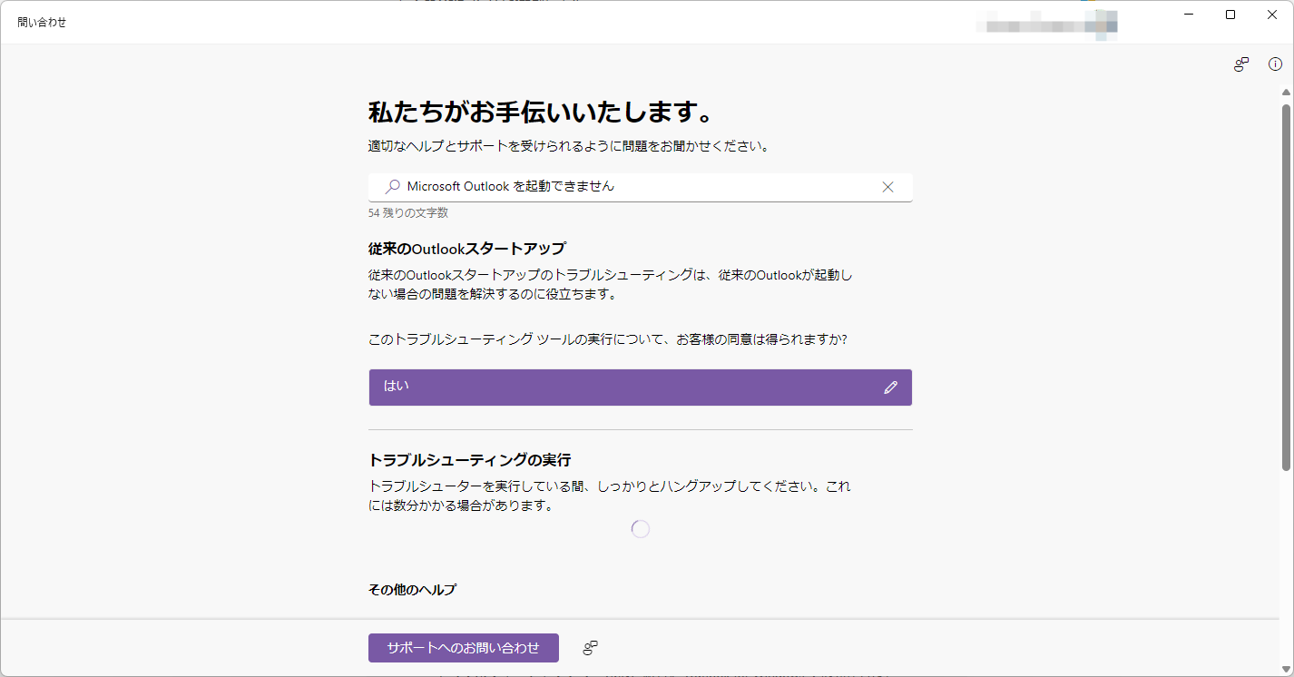 Microsoft SARAツールの実行