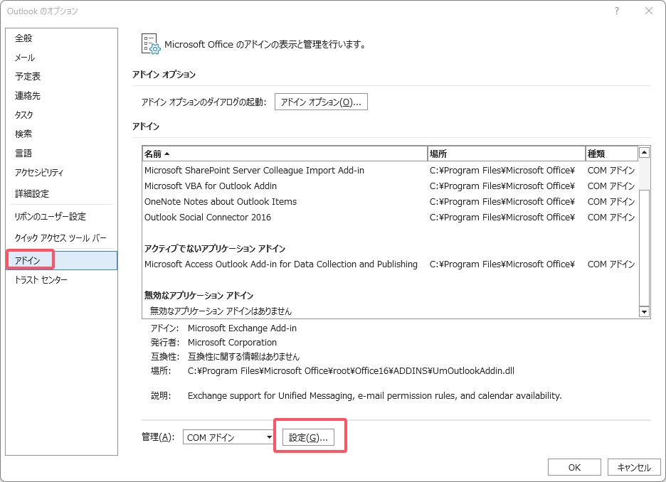 サードパーティーのアドインを削除する