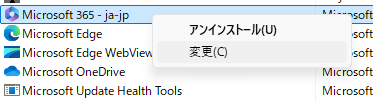 Microsoft Officeを修復する