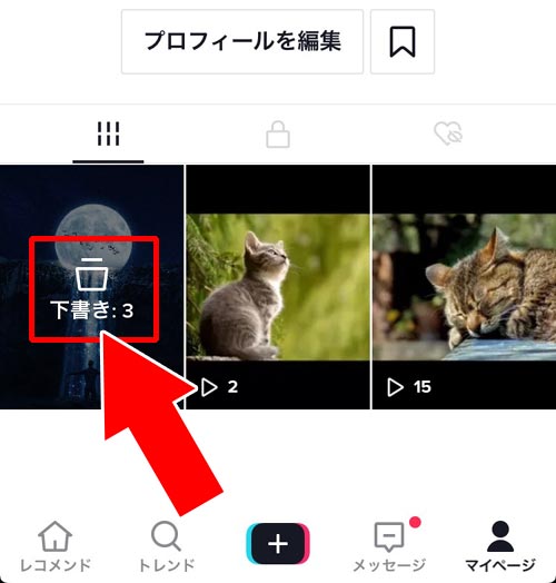 tiktokの下書きで動画を見つける