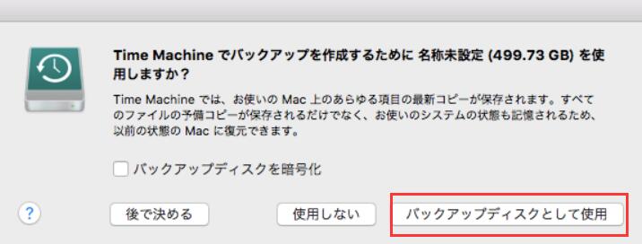 バックアップディスクとして使用