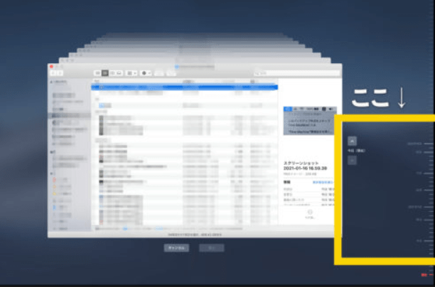 Time Machineバックアップからファイルを復元する方法
