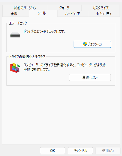 Windows 10のドライブツールでディスクエラーをチェックする。