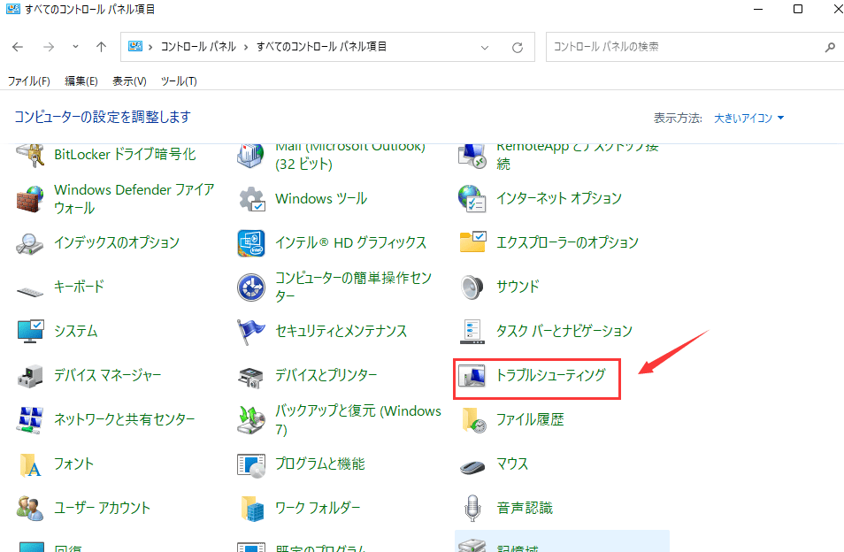 トラブルシューティング