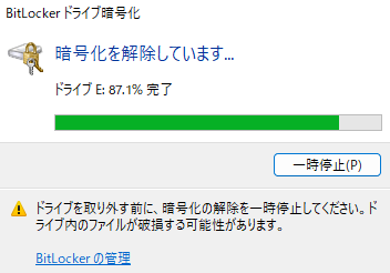 暗号化を解除しています...