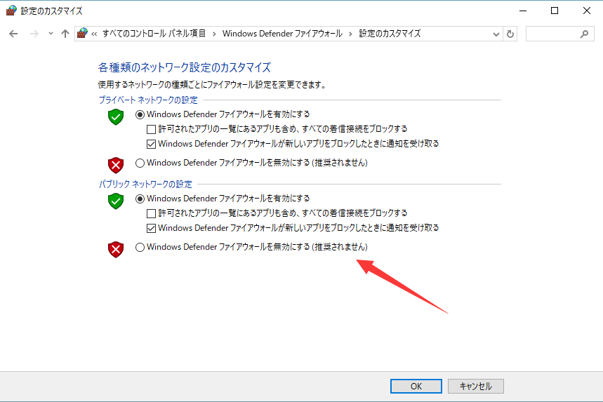 ファイアウォールをオフにする手順