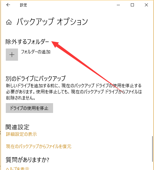 除外するフォルダ