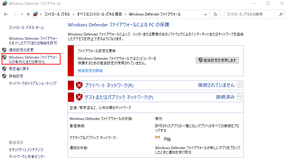 Windowsファイアウォールを開く