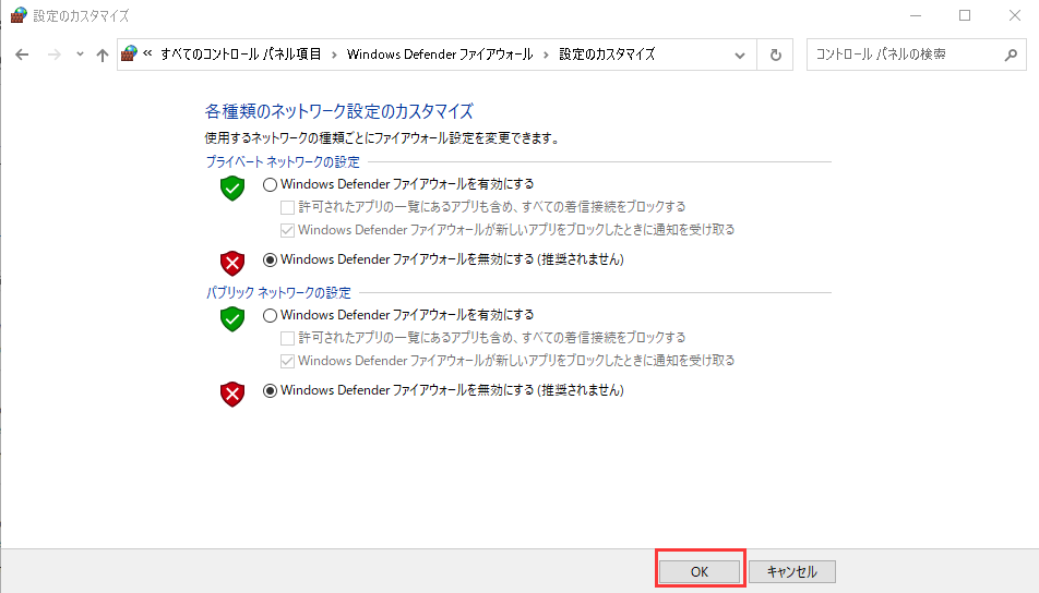 ファイアウォールをオンにする