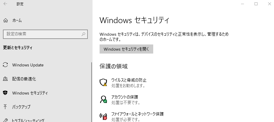 Windows Defenderを起動します。