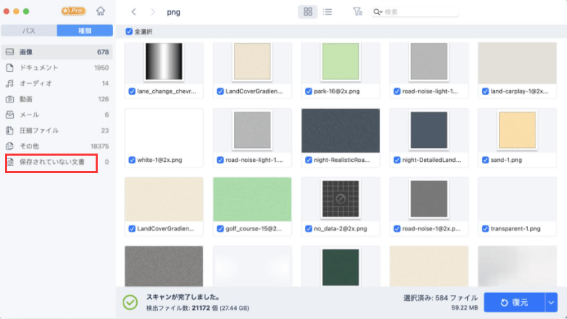 外付けハードディスク上の失われたファイルをスキャン